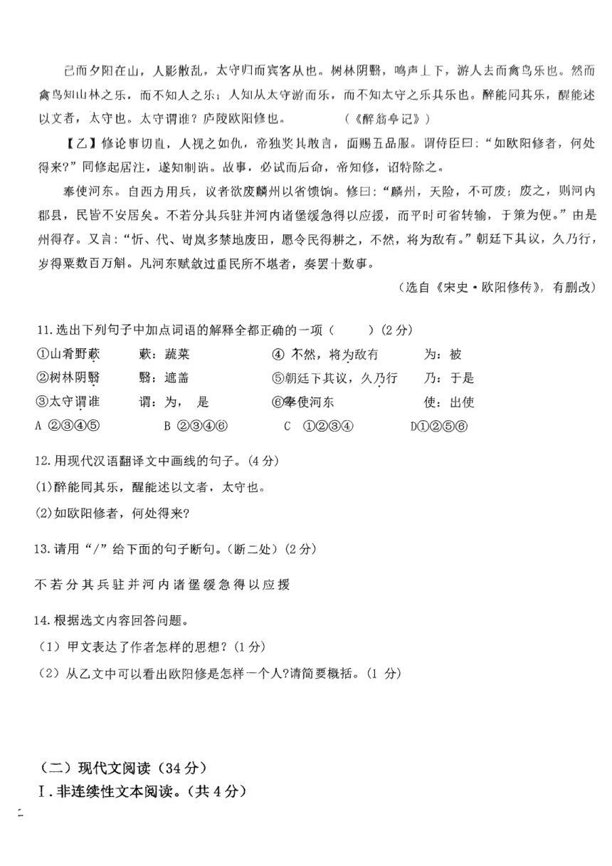 辽宁省丹东市第五中学2023-2024学年九年级上学期期中考试语文试卷（图片版，无答案）
