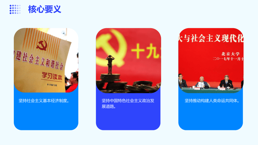 第3课 中国特色社会主义进入新时代 课件(共37张PPT)-2023-2024学年中职高教版（2023）中国特色社会主义