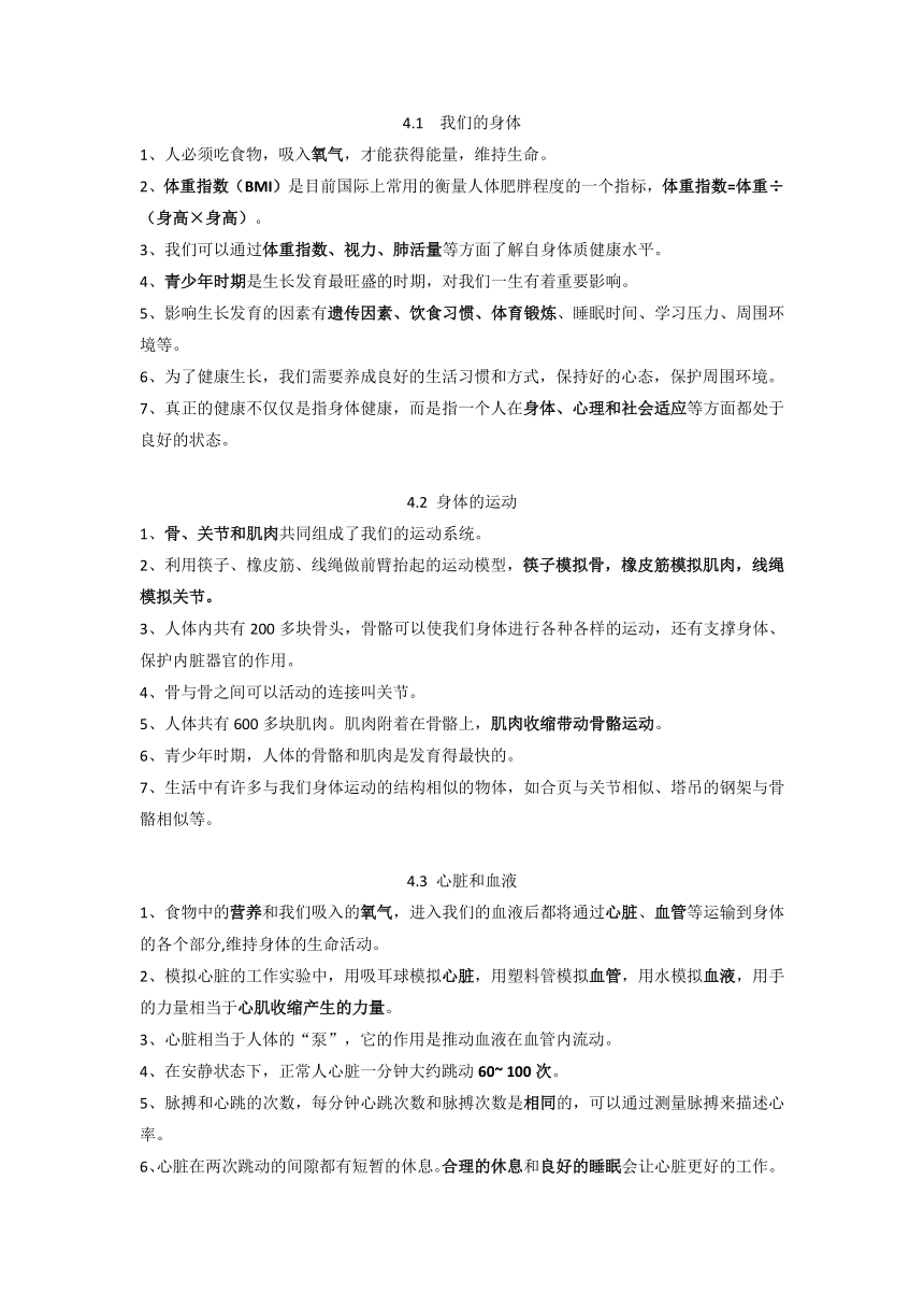 第四单元知识点整理（素材）五年级上册科学教科版