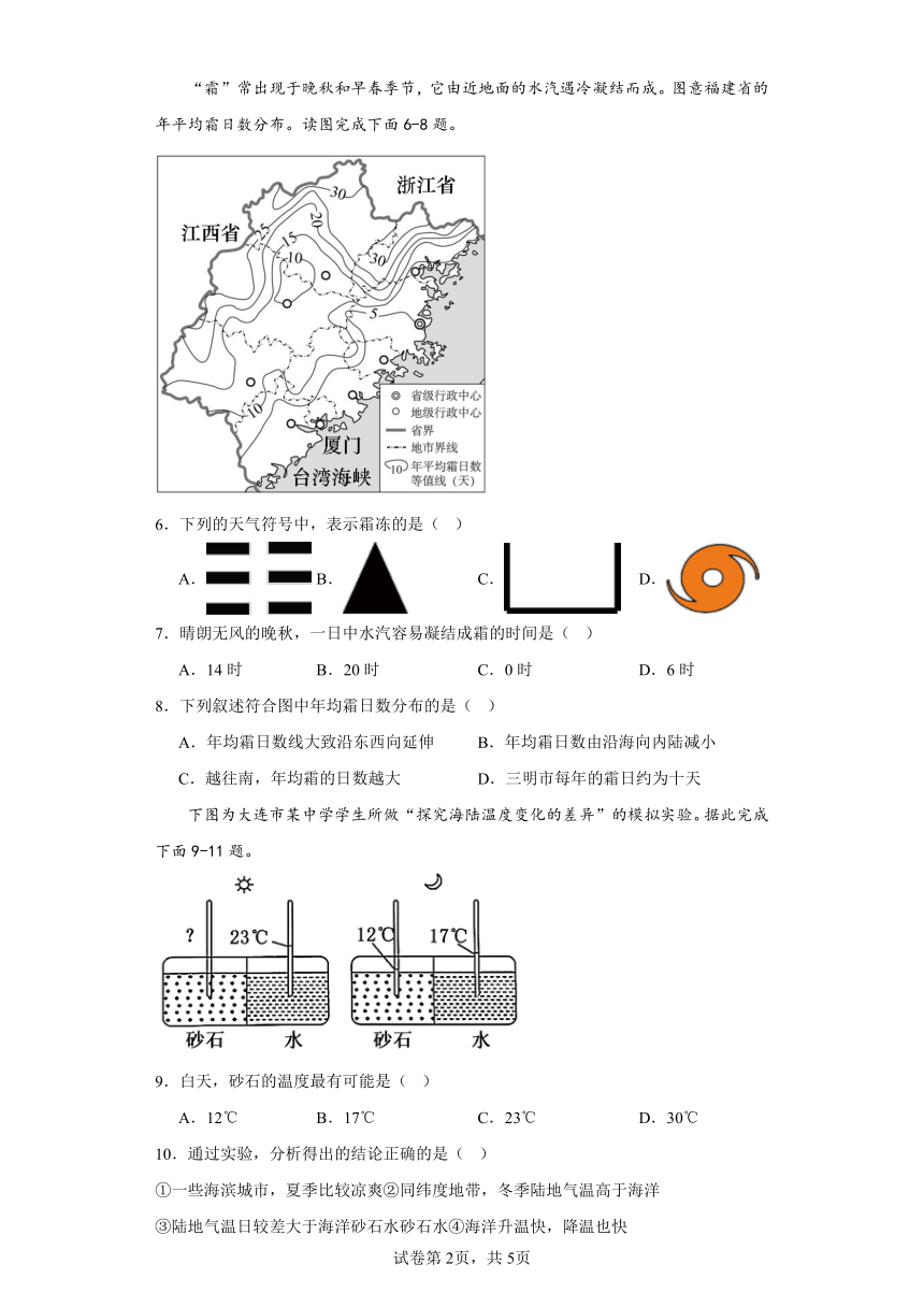 2023-2024年人教版地理七年级上册第三章《天气与气候》同步训练（含答案）