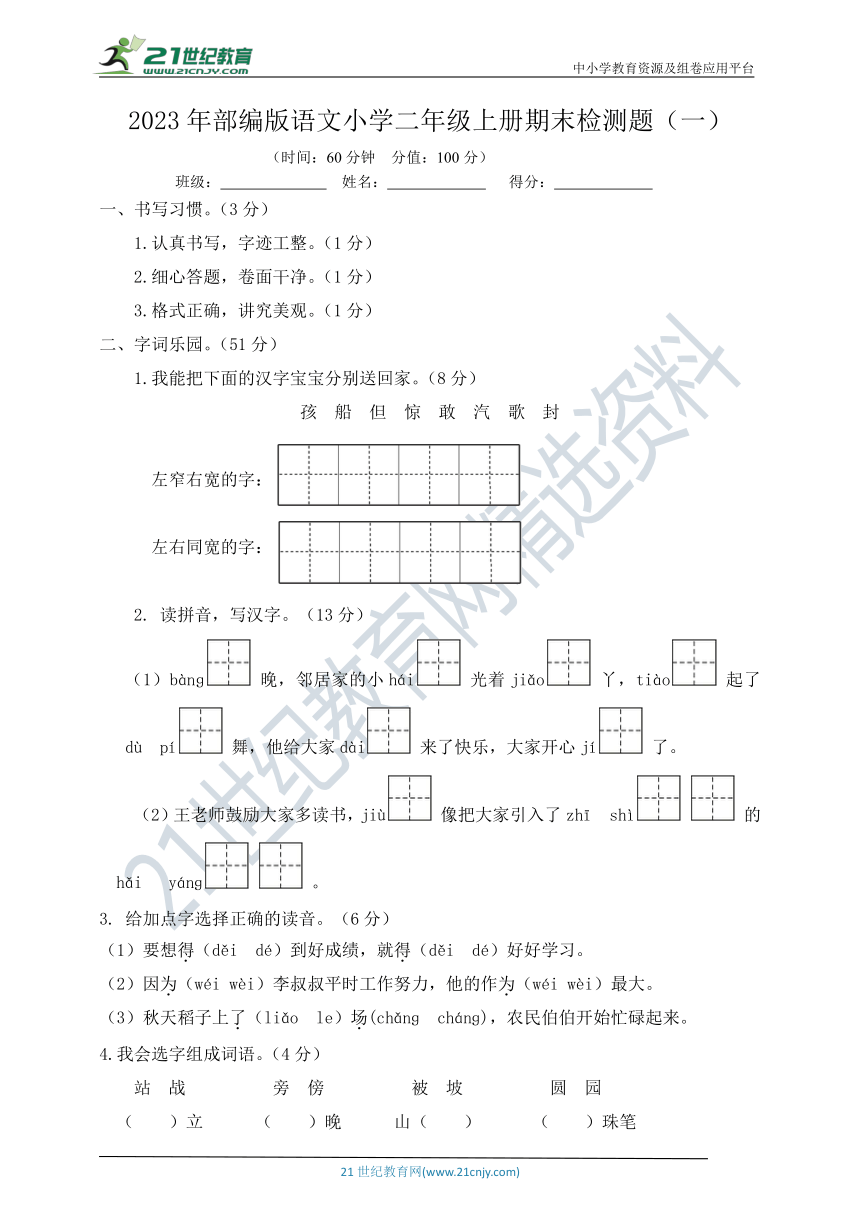 2023年部编版语文小学二年级上册期末检测题及答案（一）