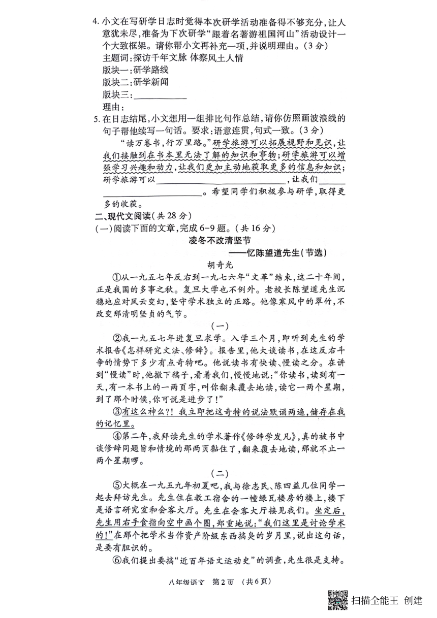 河南省漯河市召陵区2023-2024学年八年级上学期11月期中考试语文试题（PDF版含答案）