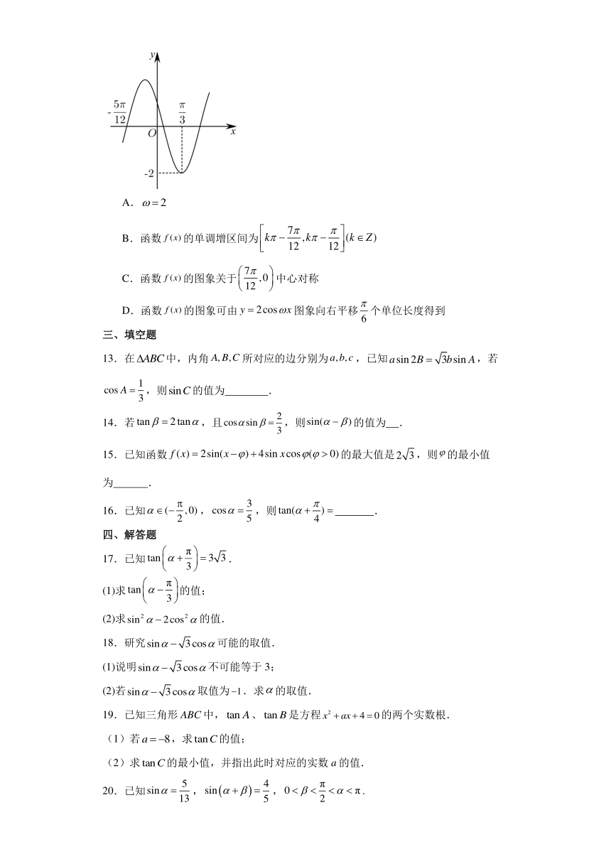 10.1两角和与差的三角函数 练习（含解析）