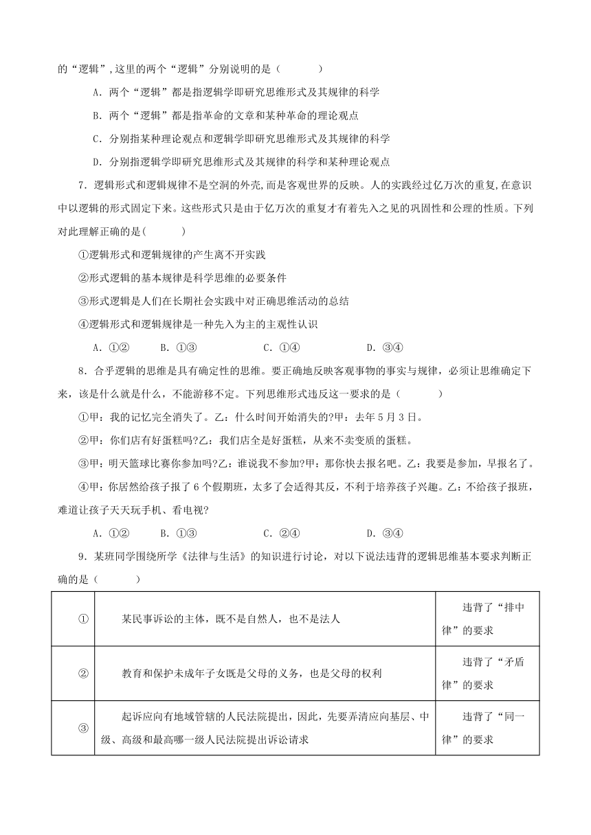 2024年高考政治一轮复习选择性必修3：第二课   把握逻辑要义 学案