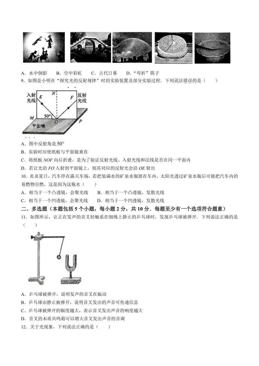 山东省淄博市临淄区2023-2024学年八年级上学期11月期中物理试题（含答案）