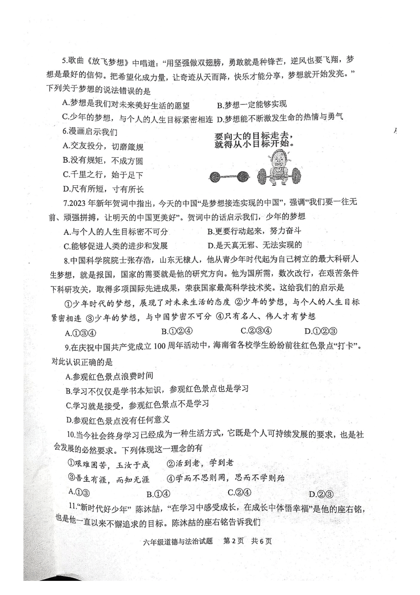 山东省泰安市宁阳县2023-2024学年六年级上学期期中考试道德与法治试题（PDF版，无答案）