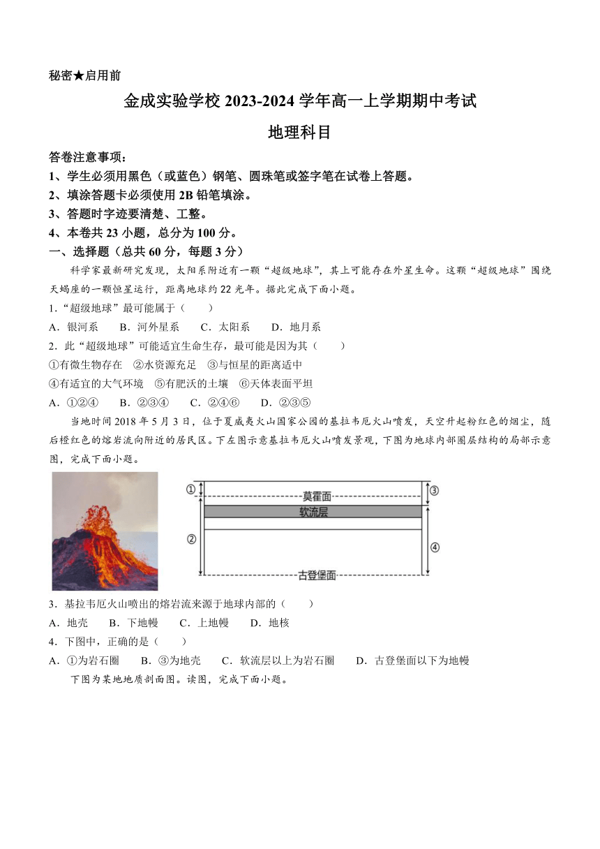 贵州省黔西南州金成实验学校2023-2024学年高一上学期期中考试地理试题（含答案）