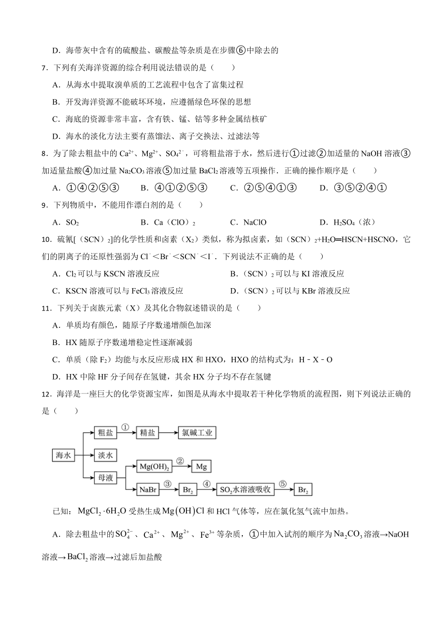 3.3 海水化学资源的综合应用 同步练习（含解析） 2023-2024学年高一上学期化学苏教版（2019）必修第一册