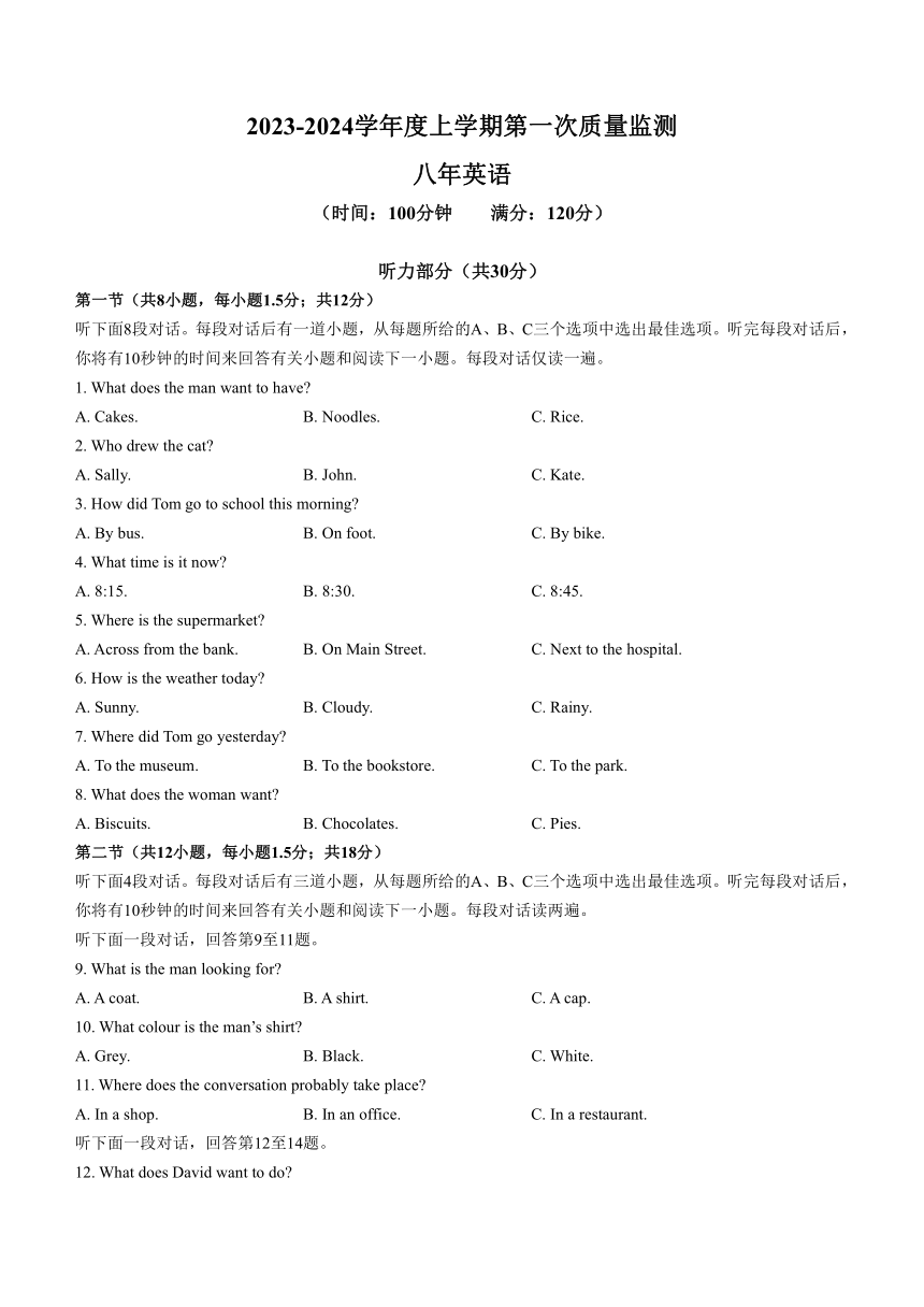辽宁省沈阳市铁西区2023-2024学年八年级上学期期中考试英语试题（含答案）