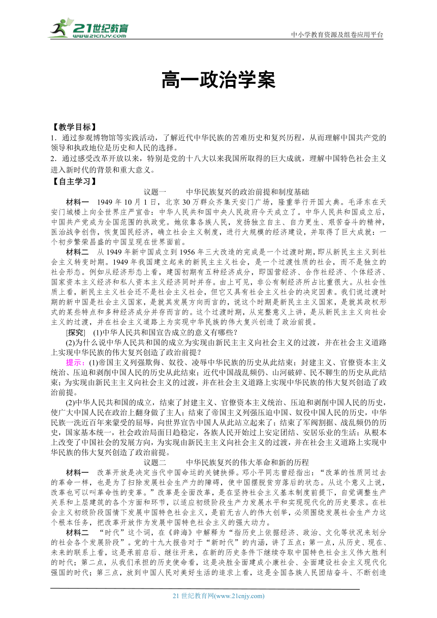 必修3 1.2中国共产党领导人民站起来、富起来、强起来 学案