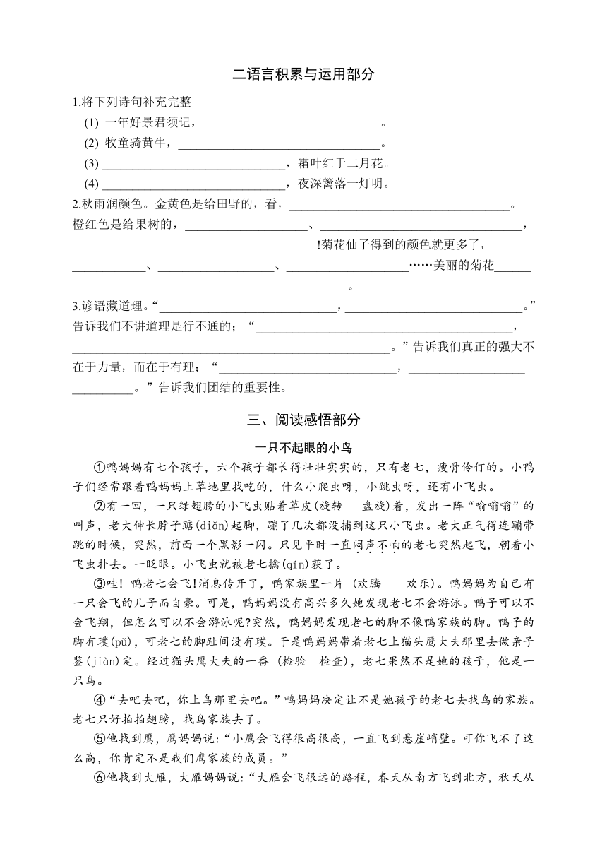 江苏省常州市溧阳市2023-2024学年三年级上学期11月期中语文试题（含答案）