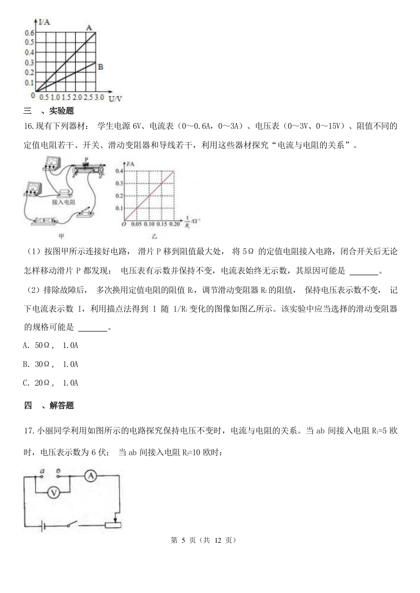 第四章 电路探秘（4.5-4.6）综合练习（含解析）