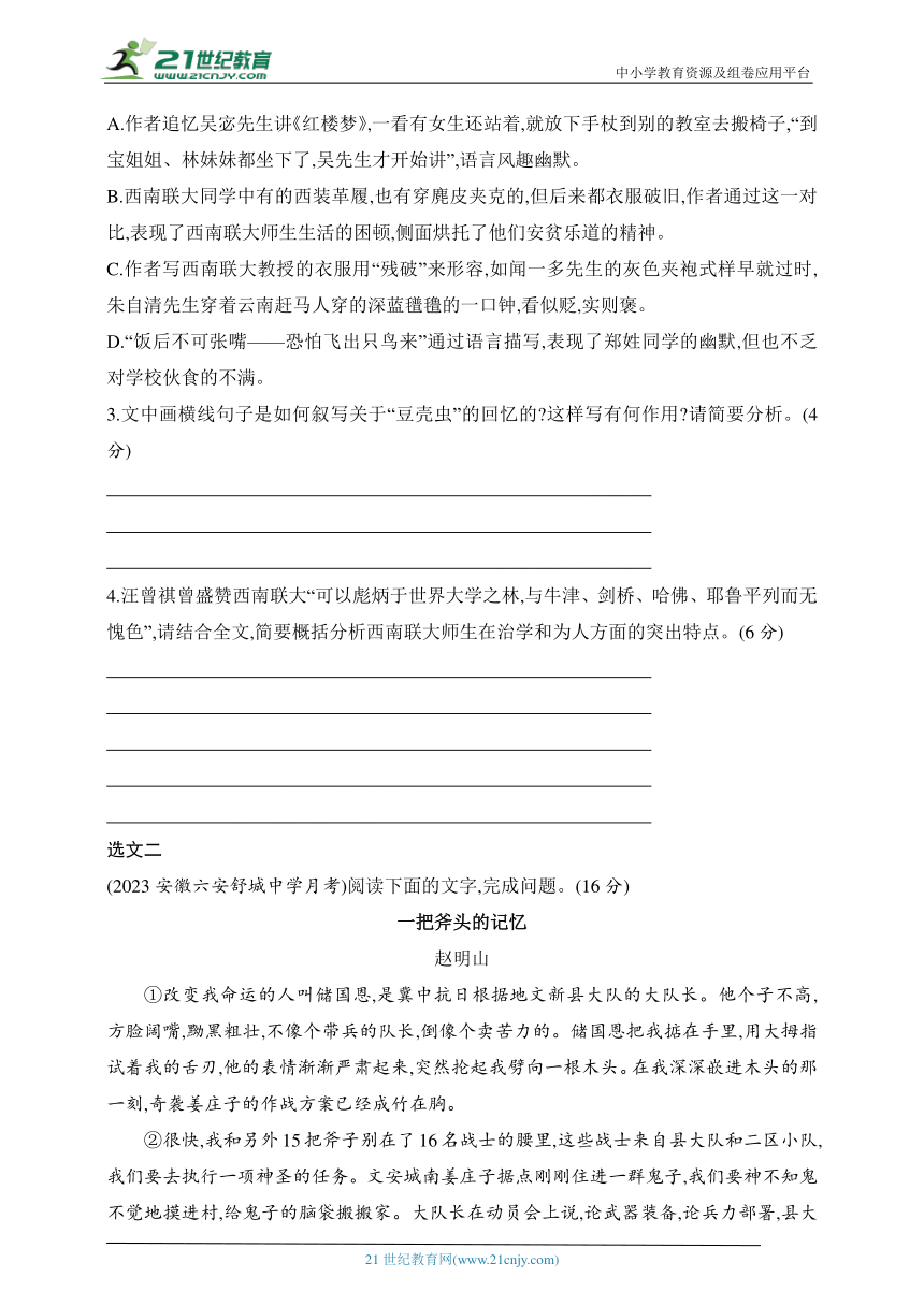 2024人教版高中语文选择性必修上册同步练习题 第一单元高举复兴旗帜　牢筑精神支柱群文阅读（含解析）