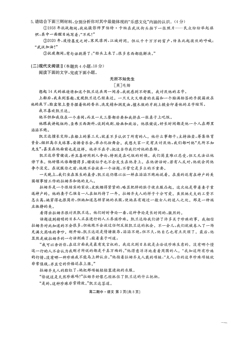 河南省开封市五县2023-2024学年高二上学期期中联考语文试题（扫描版无答案）