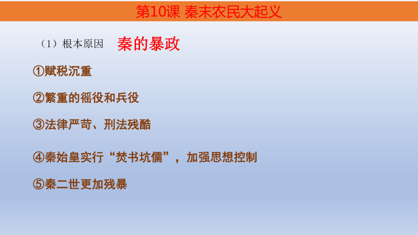 第三单元 秦汉时期：统一多民族国家的建立和巩固 复习课件