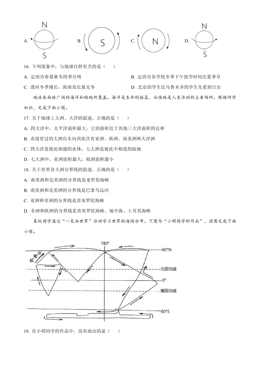 甘肃省定西市安定区2023-2024学年七年级上学期期中地理试题（含解析）