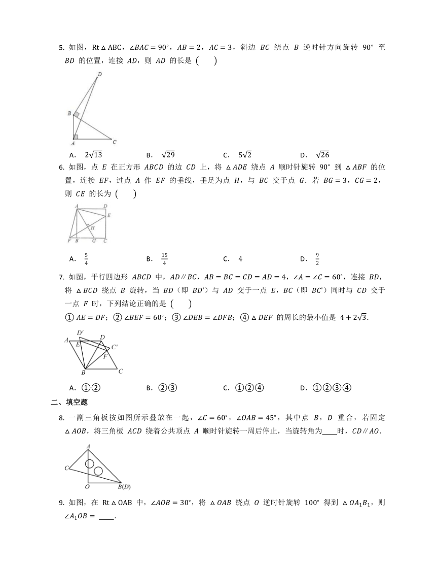 人教版数学九上 23.1图形的旋转 同步练习（无答案）