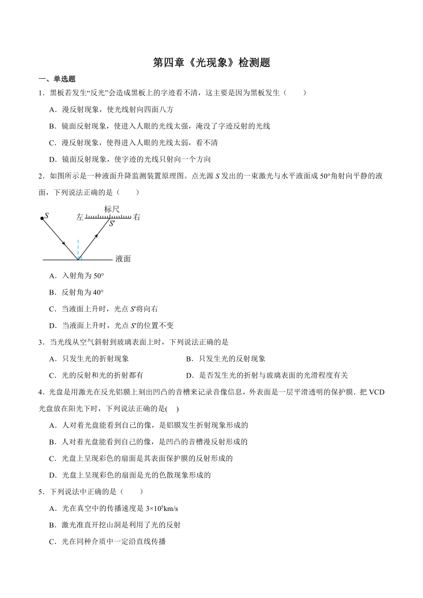 第四章《光现象》检测题（含答案）2023-2024学年人教版初中物理八年级上册