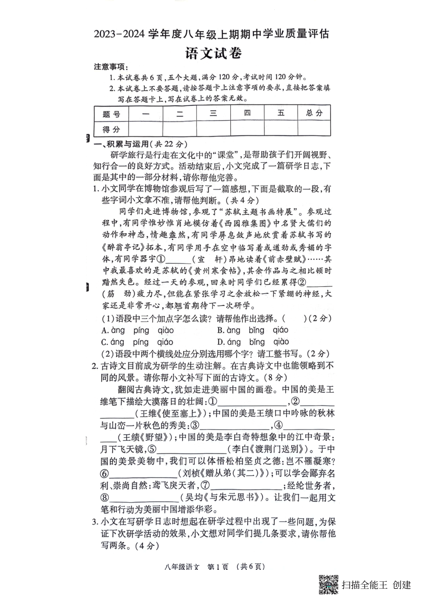 河南省漯河市召陵区2023-2024学年八年级上学期11月期中考试语文试题（PDF版含答案）