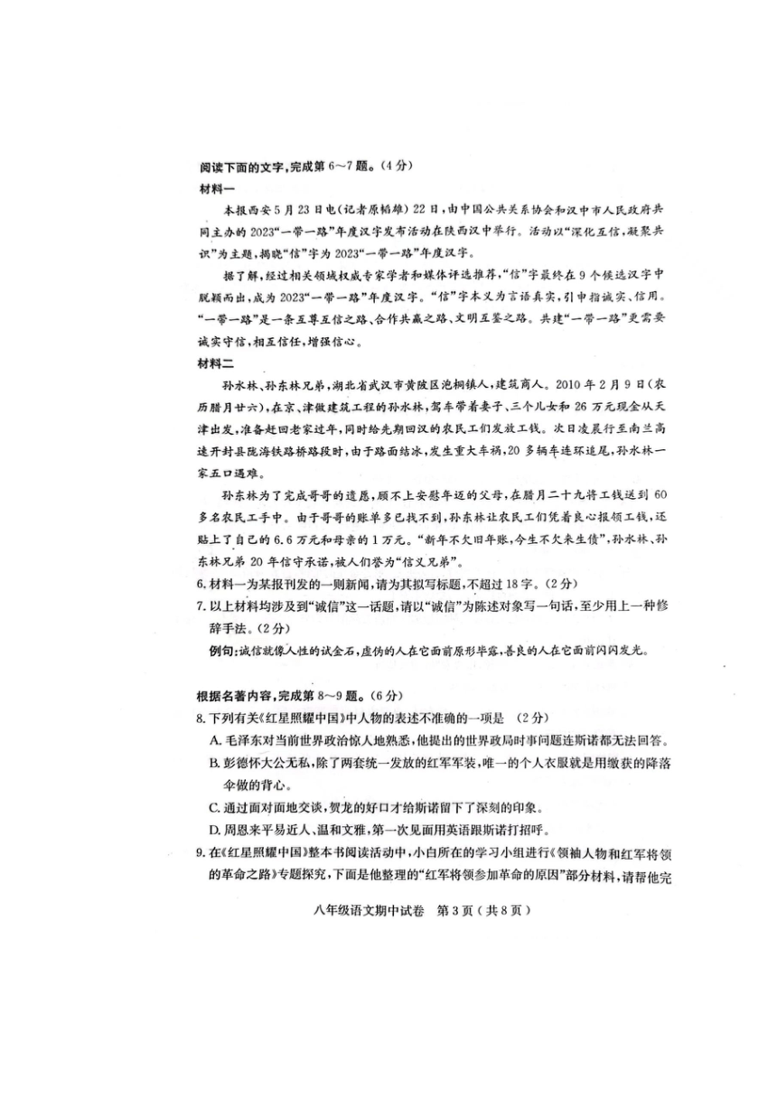 广东省茂名市电白区2023—2024学年八年级上学期期中考试语文试卷（pdf版含答案）