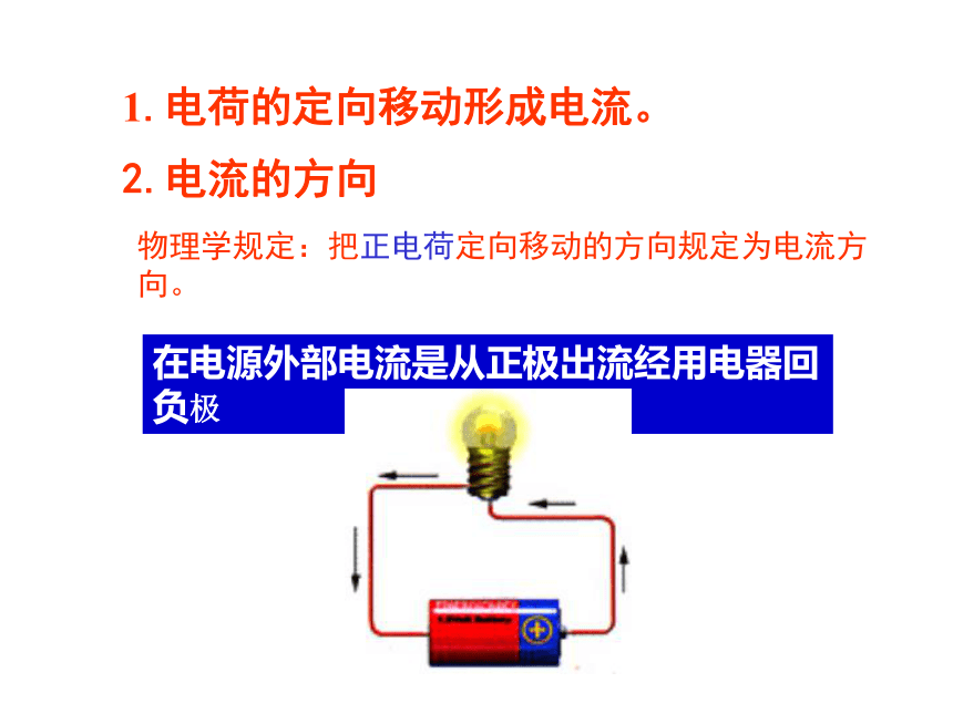 15.2《电流和电路》PPT课件(共22张PPT)九年级物理全一册【人教版】