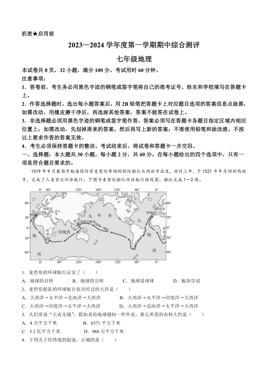 2023-2024学年广东省河源市紫金县七年级上学期期中地理试题（含答案）