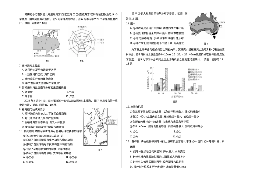 北京市丰台区2023-2024学年高三上学期11月期中考试地理试题（含答案）