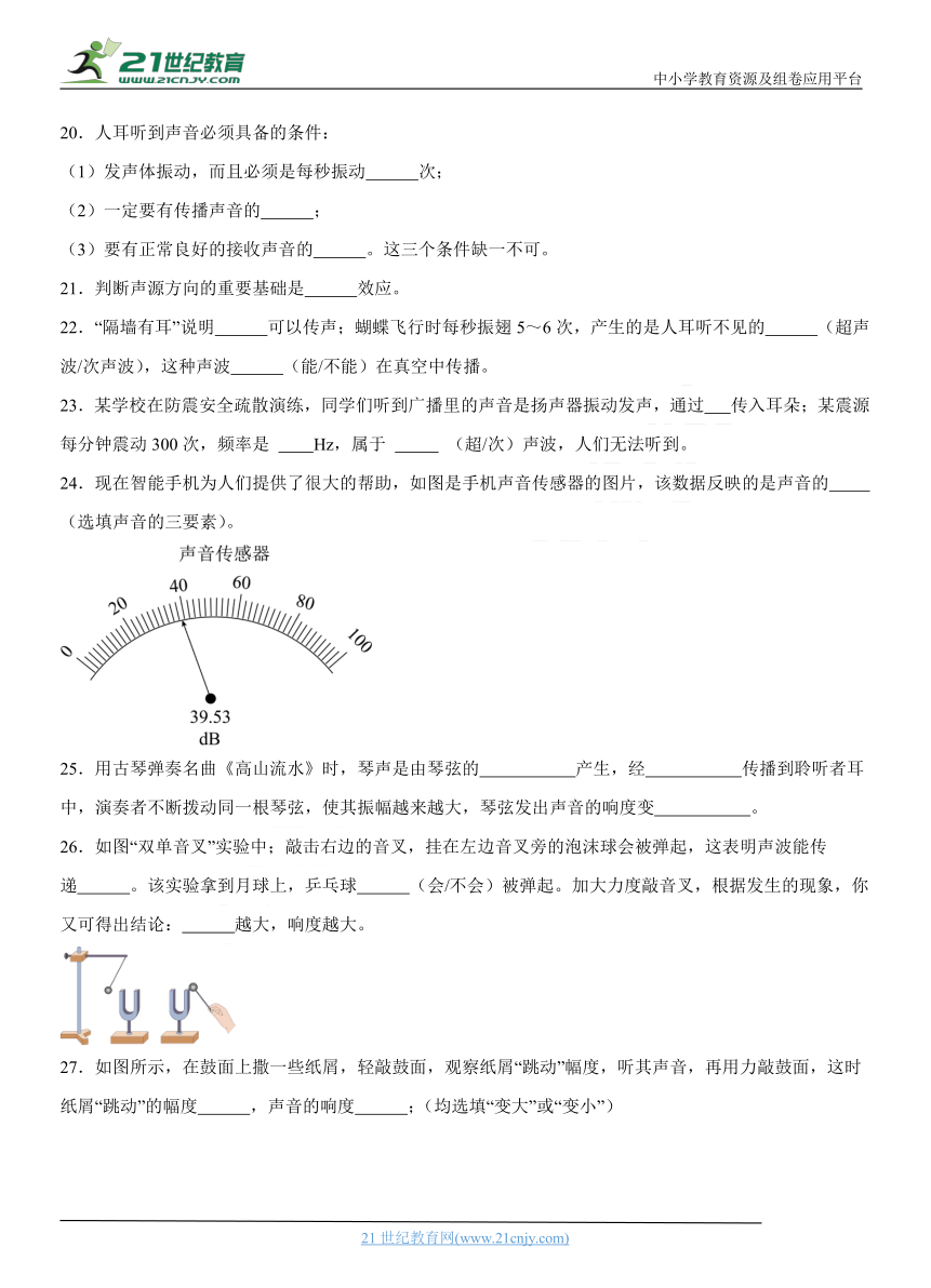 第4章：声现象-2023年秋季学期期末复习八年级物理（北师大版）专项练习（附答案）