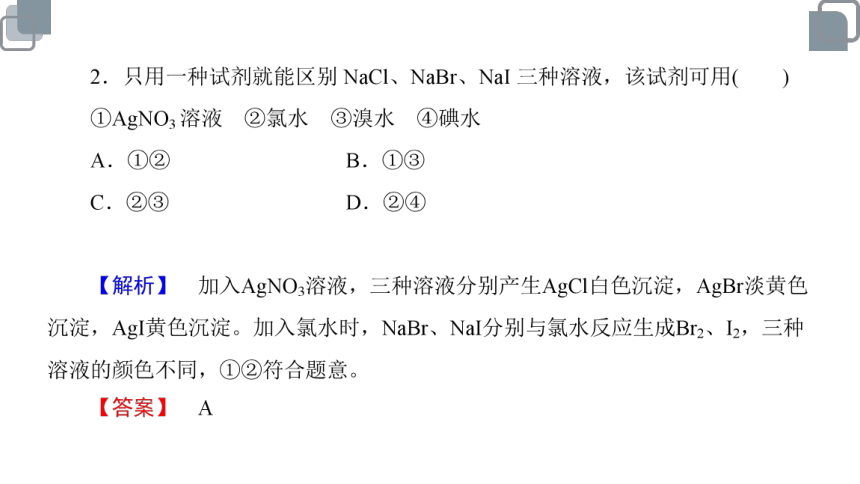 苏教版（2019） 必修第一册 溴、碘的提取(共26张PPT)