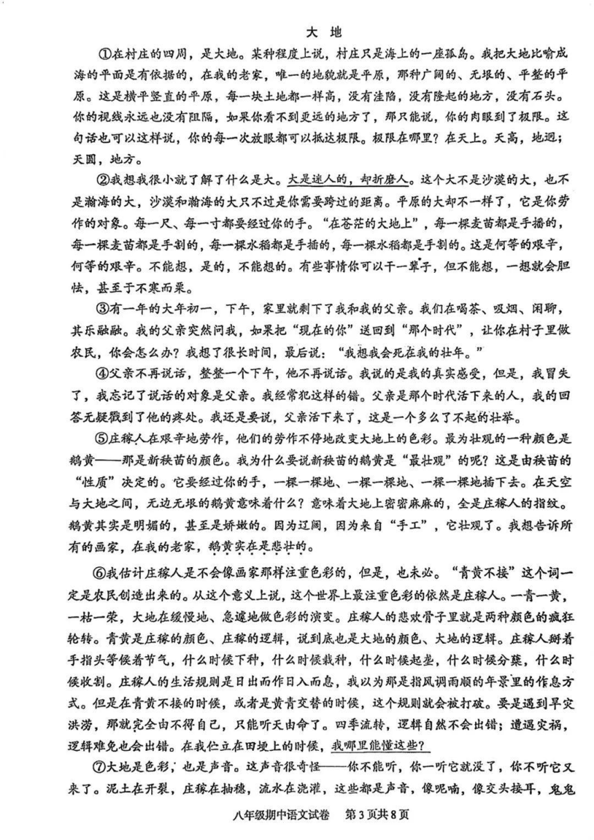湖北省武汉市江夏区2023-2024学年八年级上学期期中考试语文试题（PDF版含答案）