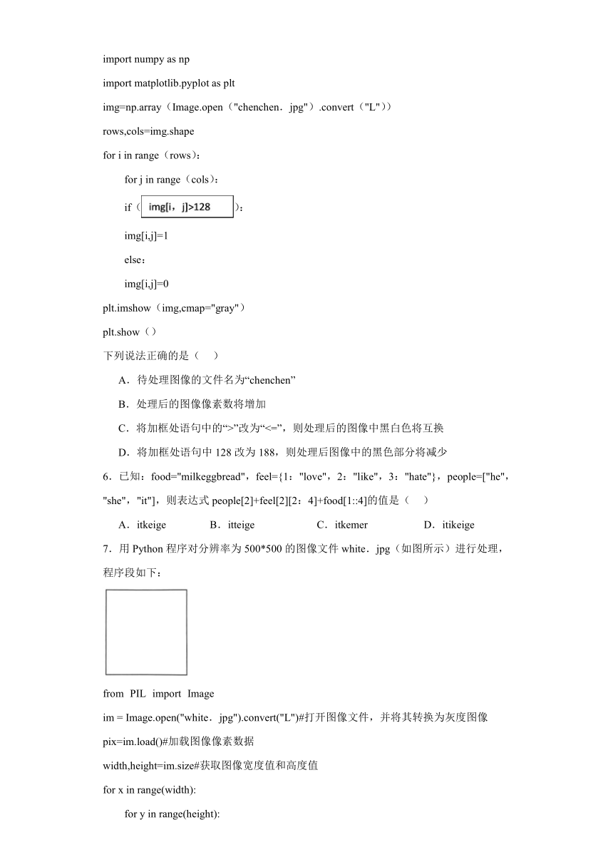 第三章 算法的程序实现 检测练习（含答案）2023—2024学年浙教版（2019）高中信息技术必修1