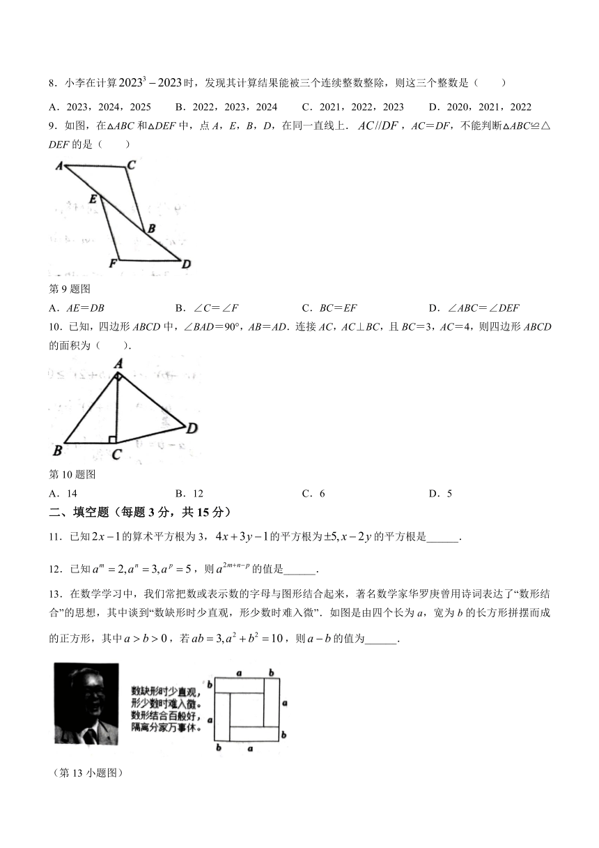 河南省驻马店市上蔡县2023-2024学年八年级上学期期中数学试题(无答案)