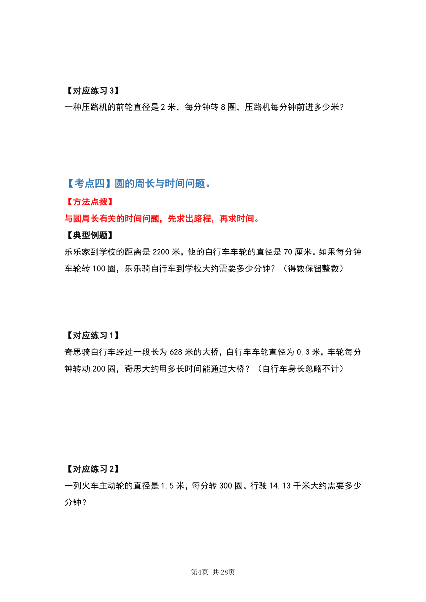 人教版2023-2024学年六年级数学上册第五单元圆的周长提高篇（原卷版+解析版）(用wps打开)