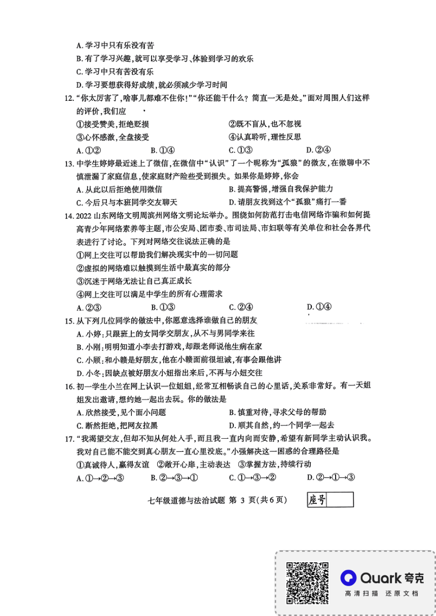 山东省临沂市平邑县2023-2024学年七年级上学期期中考试道德与法治试卷(PDF版含答案)