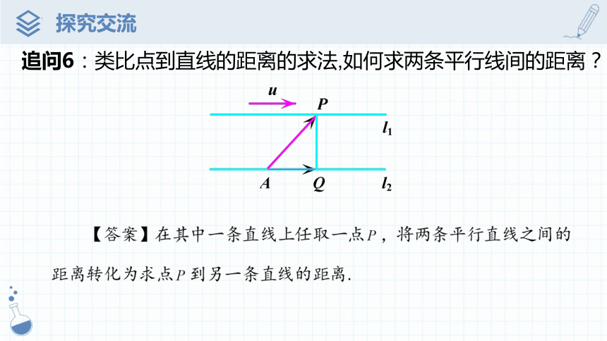 1.4.2用空间向量研究距离夹角问题(第一课时距离) 高中数学人教A版选择性必修1 课件（共31张PPT）