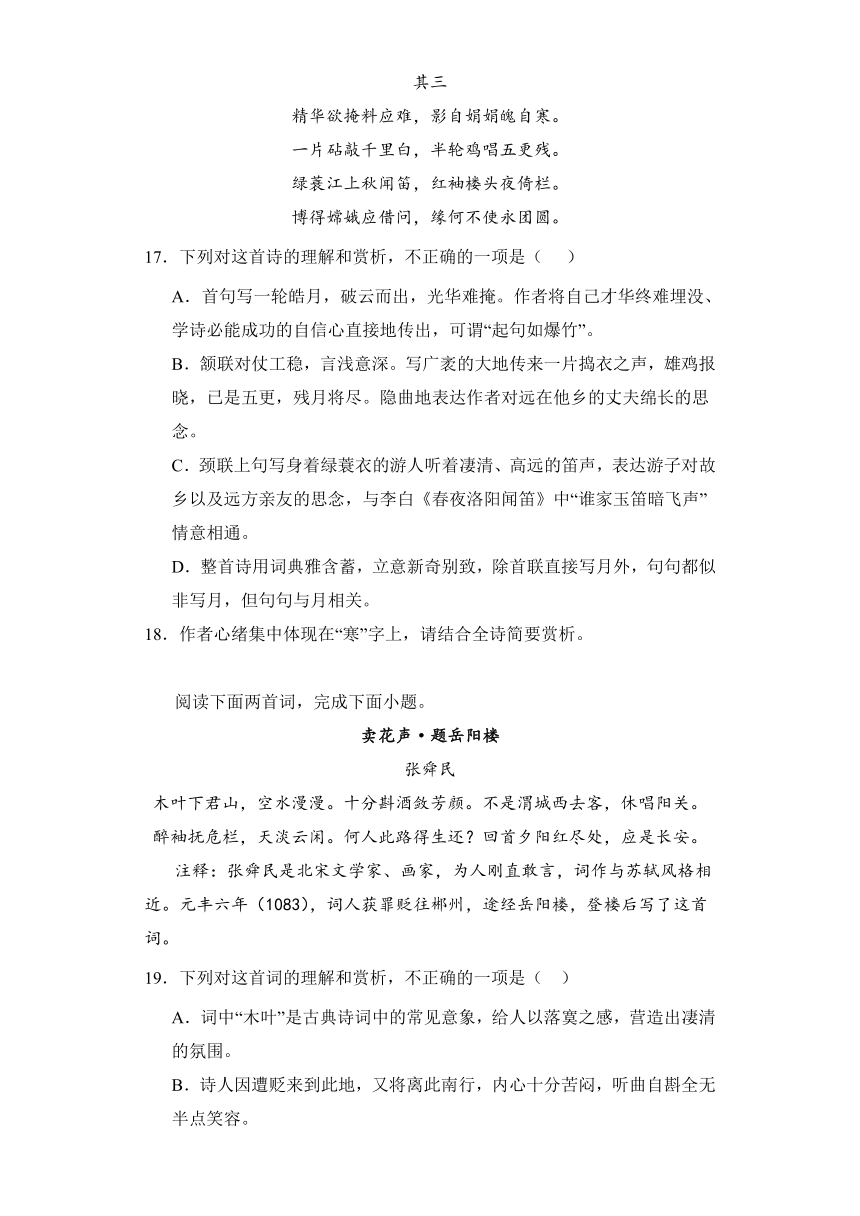 2024高考语文复习 古代诗歌阅读 写景抒情类 专题练习合集 （含解析）