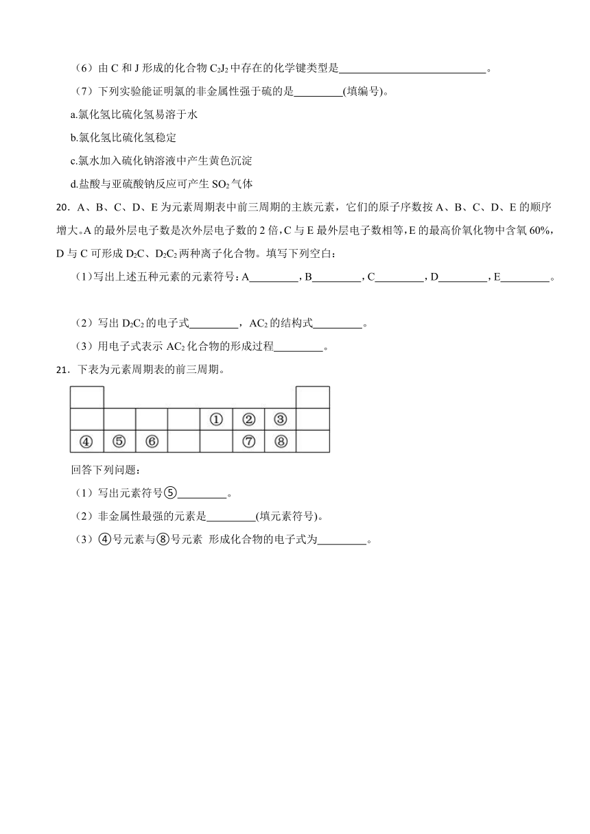 5.2 微粒之间的相互作用 （含解析）同步练习 2023-2024学年高一上学期化学苏教版（2019）必修第一册