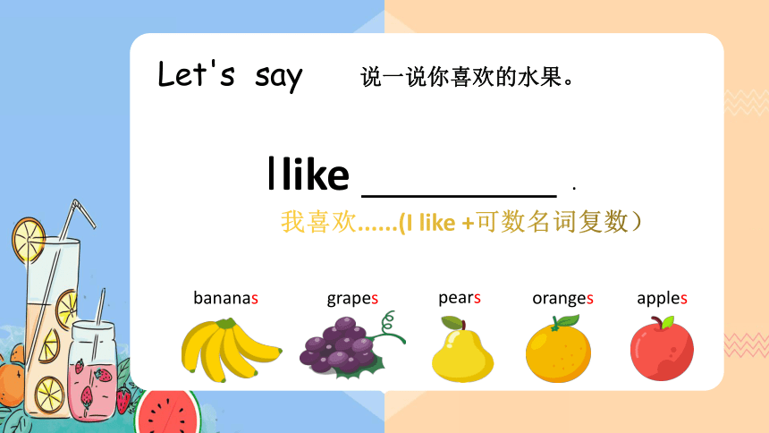 Unit 5 Do you like pears? Part C Story time 课件(共21张PPT)