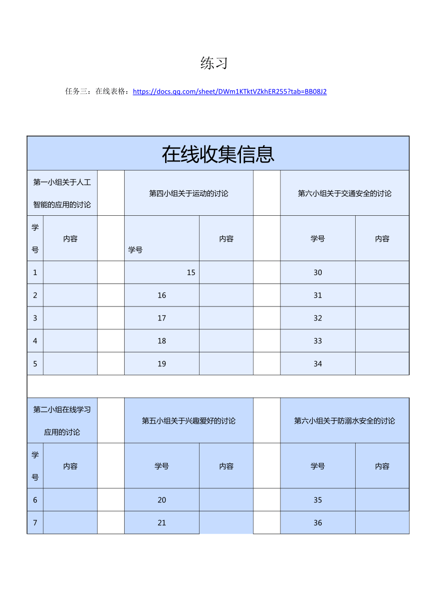 浙教版（2023）三上 第9课 体验在线应用 练习