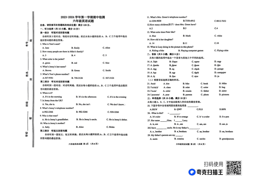 山东省高青县2023-2024学年上期期中考试六年级英语试题（PDF版，无答案，无听力音频及原文）