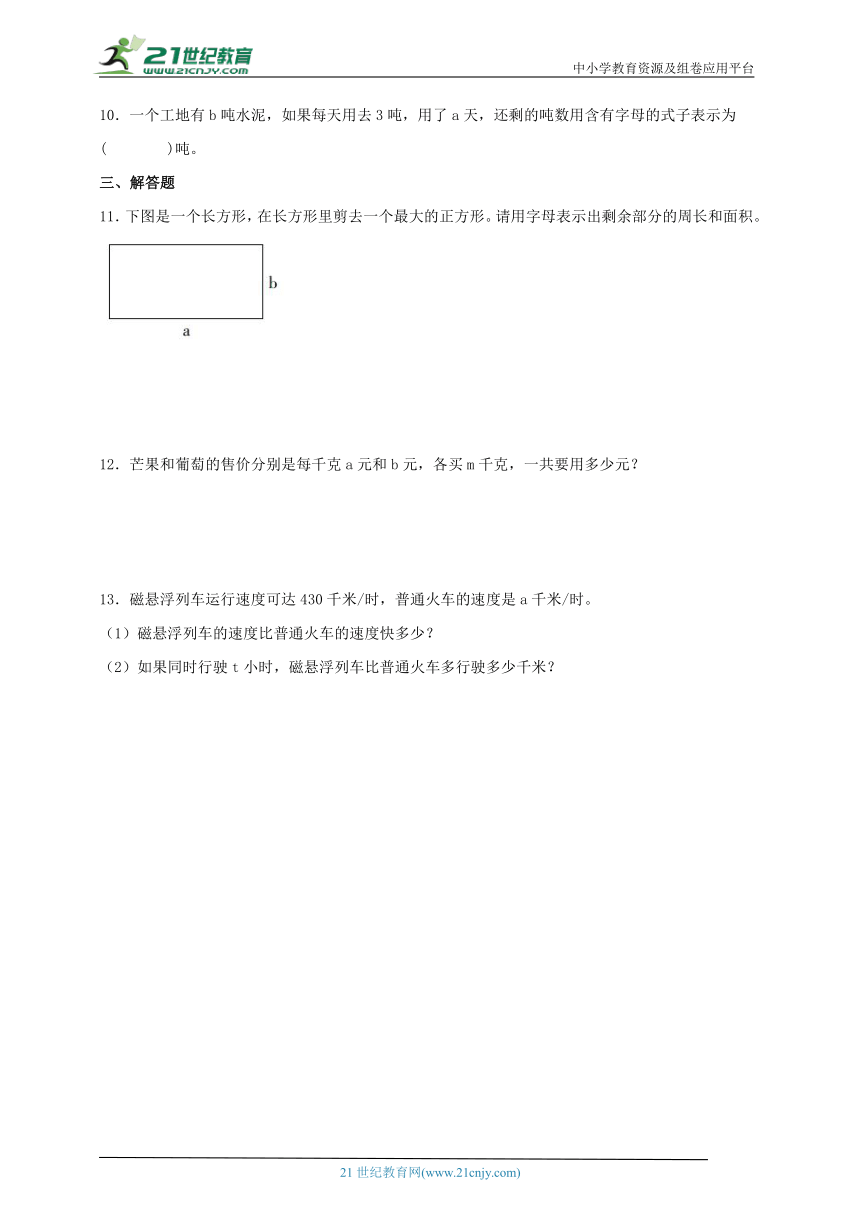 人教版五年级数学上册5.1用字母表示数（学案）