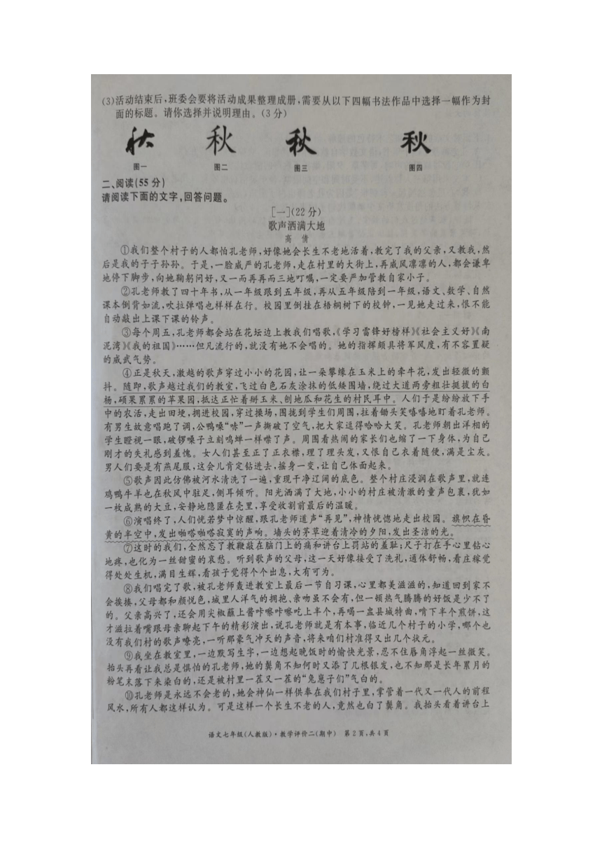 安徽省滁州市明光市2023-2024学年七年级上学期11月期中语文试题（图片版无答案）
