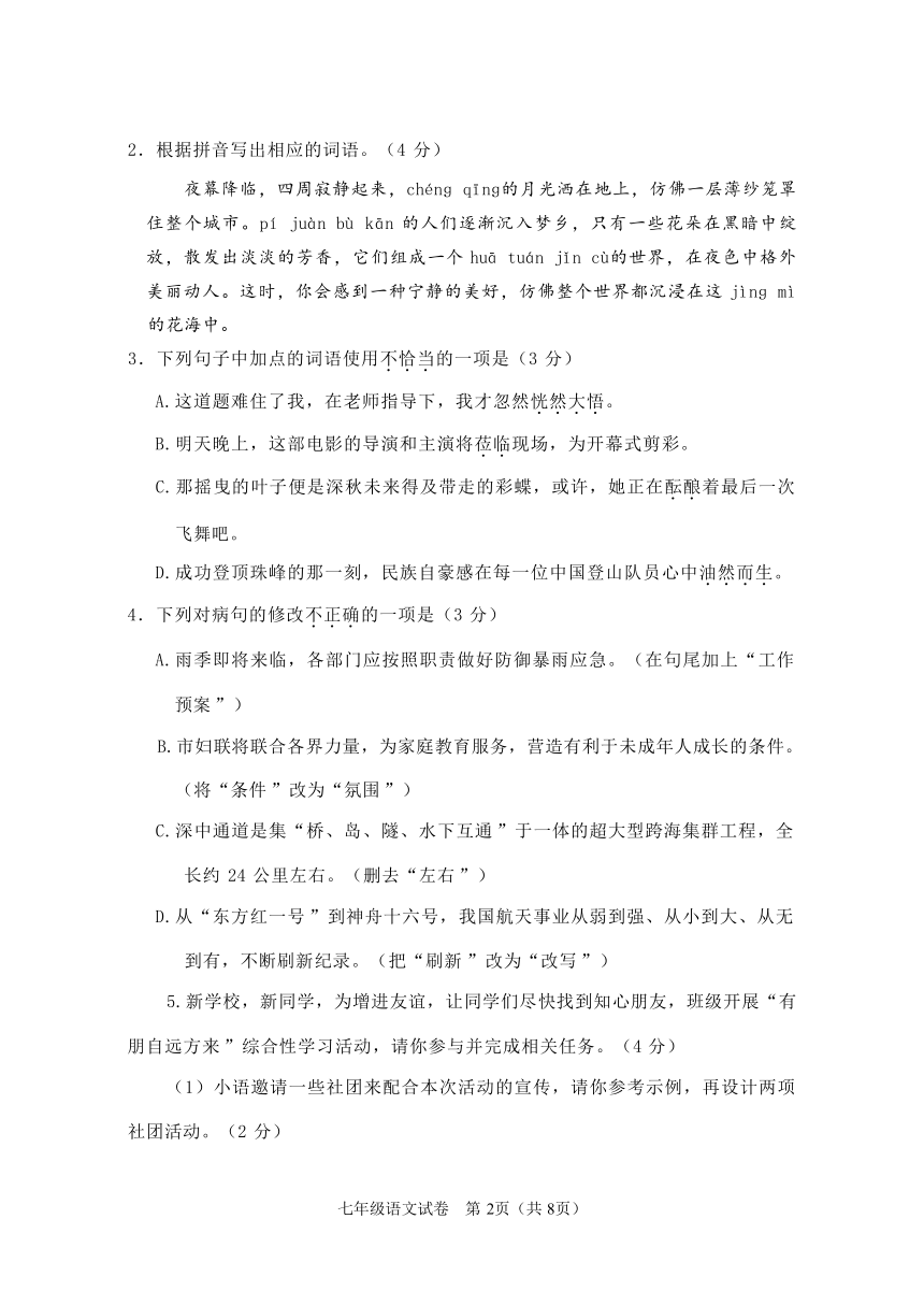 广东省中山市三十八校联考2023-2024学年七年级上学期11月期中语文试题（无答案）