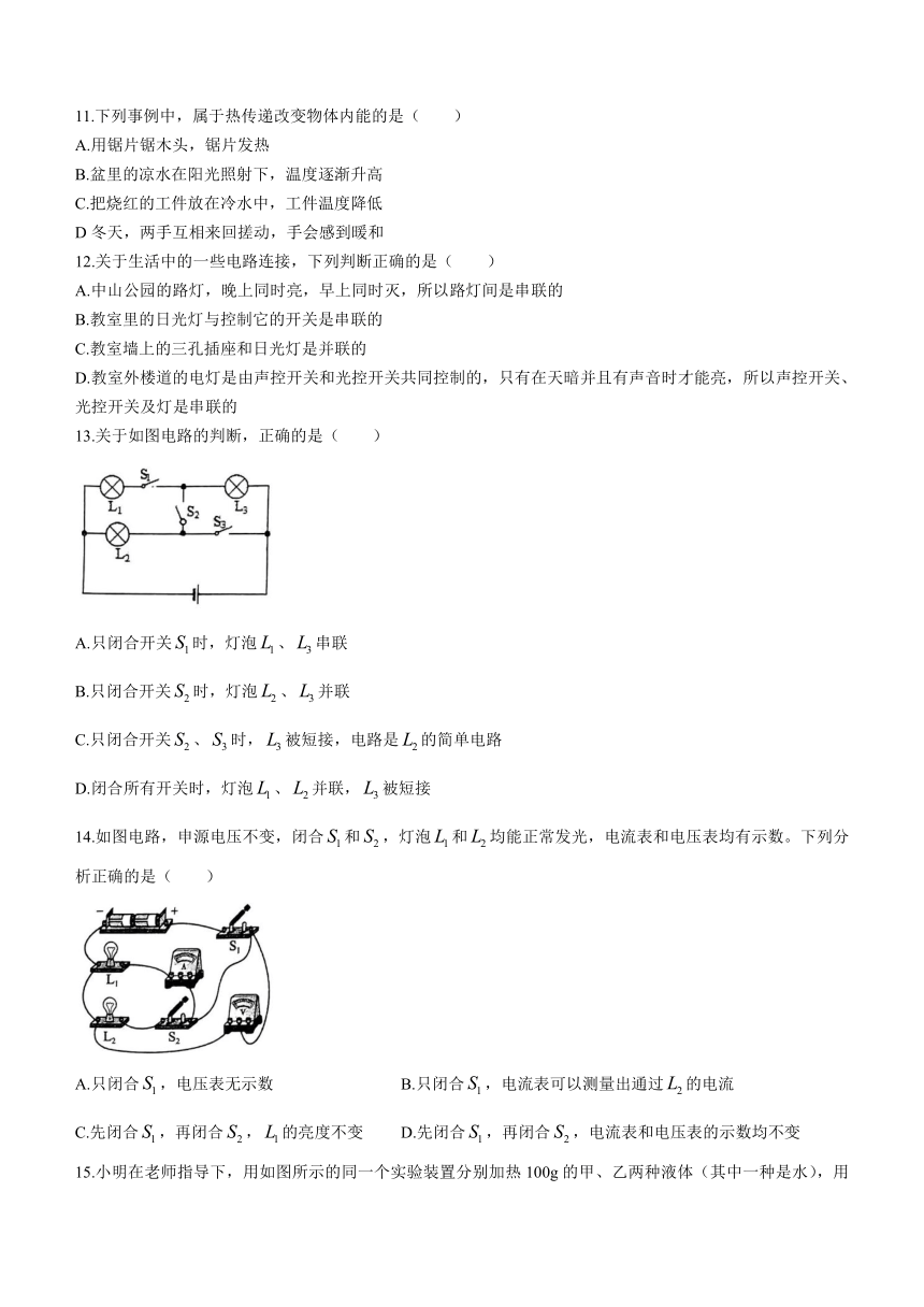 山东省青岛第三十九中学2023-2024学年九年级上学期期中考试物理试题（含答案）