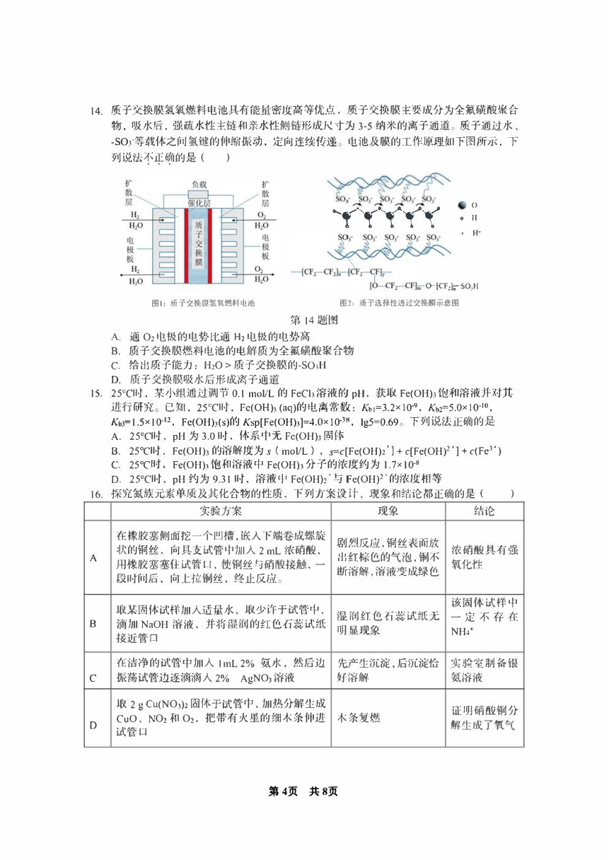 浙江省台州市2024届高三上学期（一模）第一次教学质量评估化学试题（PDF含答案）
