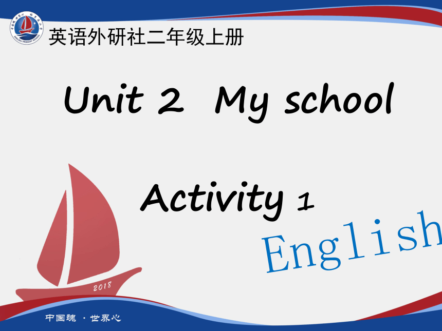 Unit2 My school  Lesson 1 课件(共18张PPT)