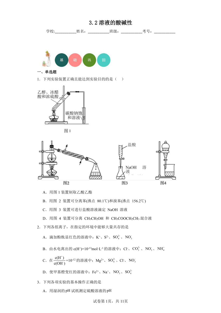 3.2溶液的酸碱性分层练习-2023-2024学年苏教版（2019）高中化学选择性必修1