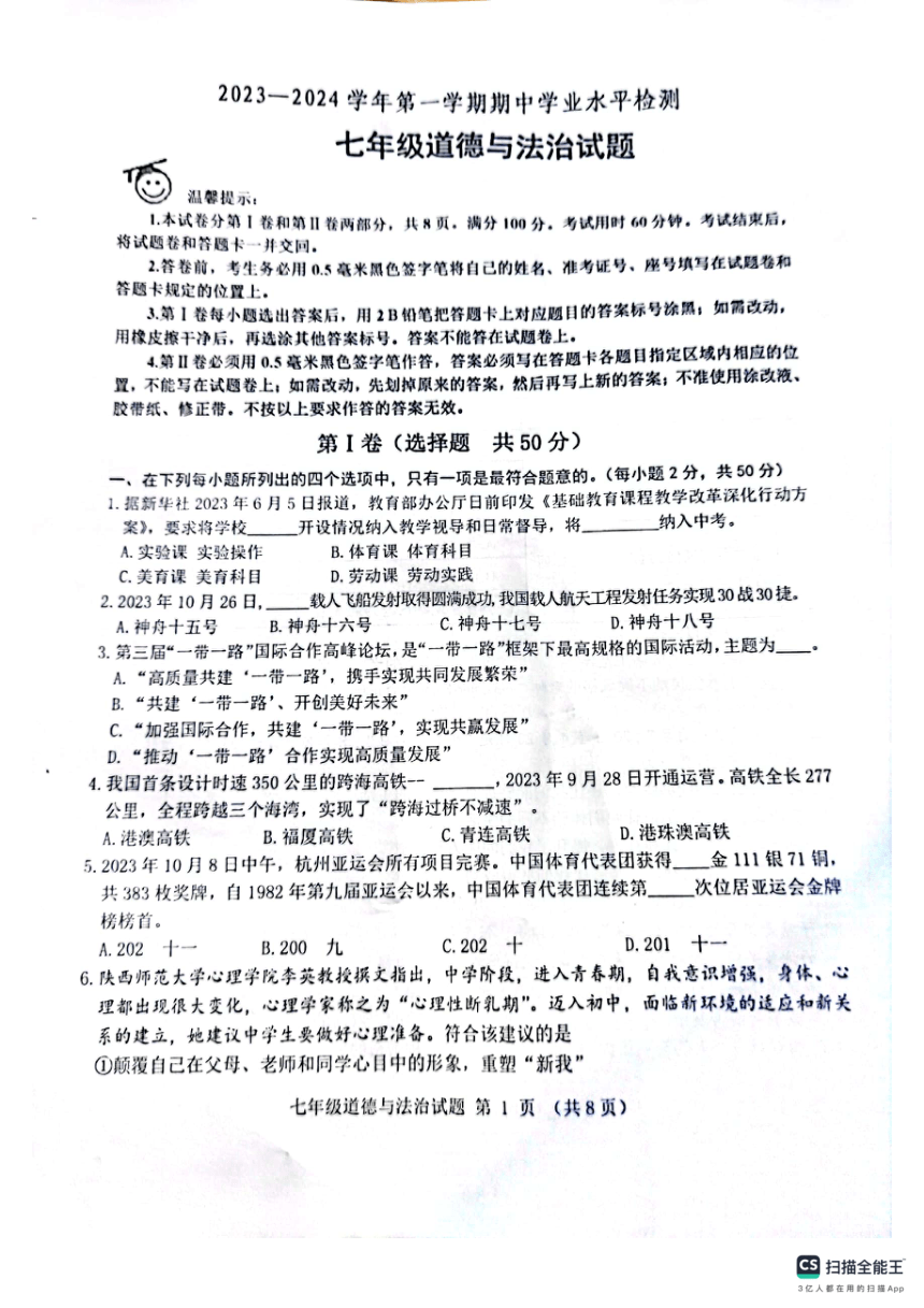 山东省滨州市无棣县2023-2024学年七年级上学期期中考试道德与法治试题(PDF版无答案)