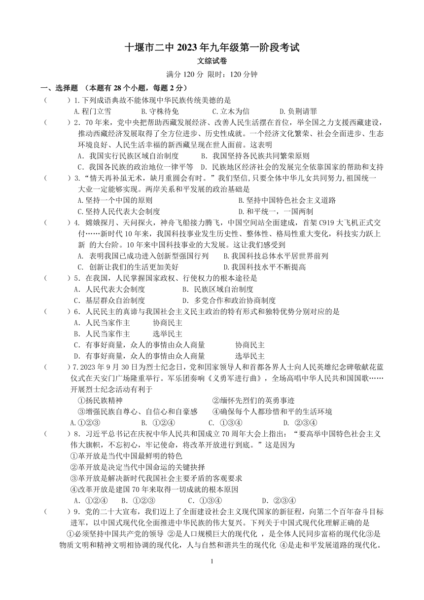 湖北省十堰市第二中学2023-—2024学年九年级上学期10月月考道德与法治、历史试题（PDF版无答案）