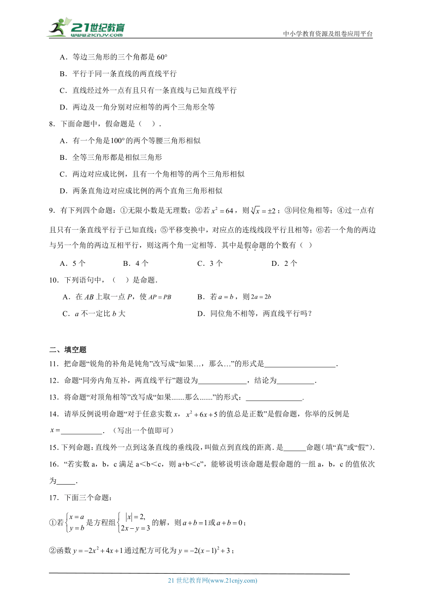 13.1 命题、定理与证明分层练习（含答案）